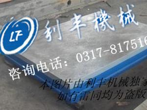 装压平台-利丰机械-铸铁地梁