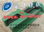 数控机床垫铁-机床垫铁-防震垫铁
