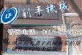 防震垫铁-机床垫铁-等高垫铁