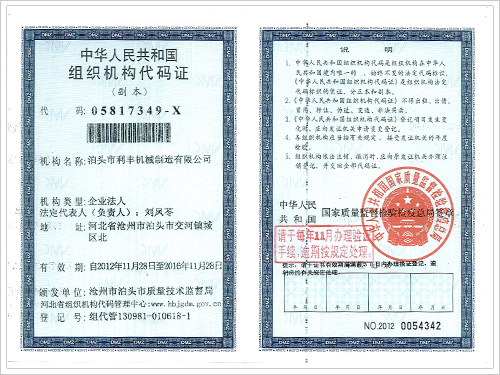 组织机构代码证1