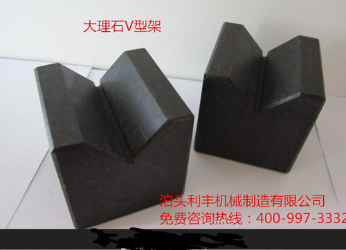 大理石V型架厂家